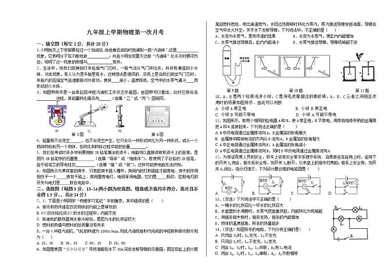 人教版 物理  2022-2023年度  九年级第一次月考试卷（无答案）第1页
