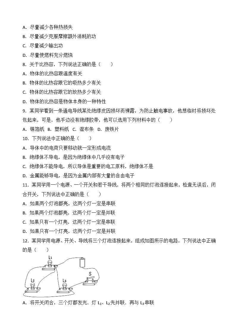人教版 物理  2022-2023年度  九年级第一次月考试卷（带答案）第2页