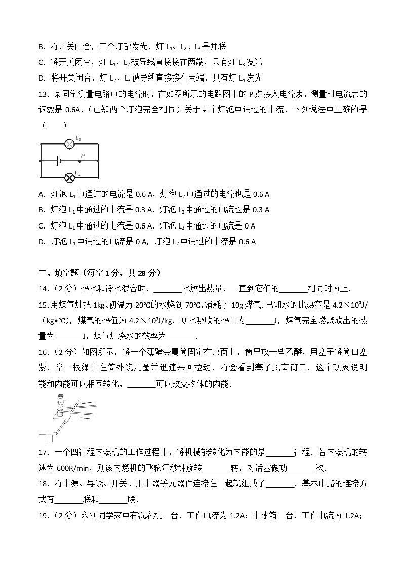 人教版 物理  2022-2023年度  九年级第一次月考试卷（带答案）第3页