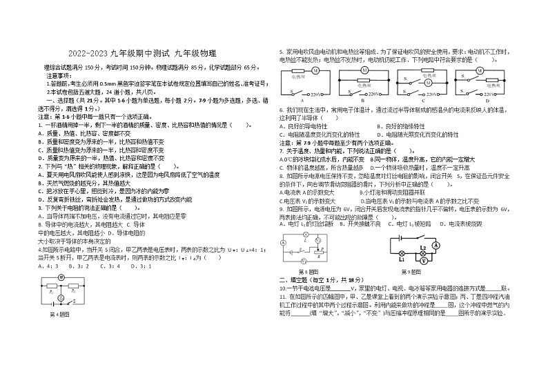 人教版2022-2023九年级物理期中考试题（无答案）第1页