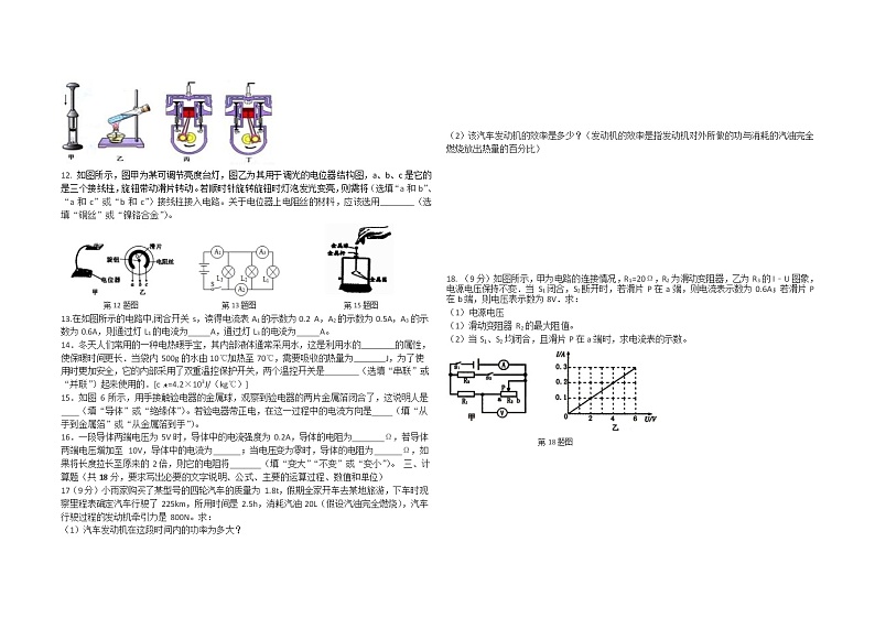 人教版2022-2023九年级物理期中考试题（无答案）第2页