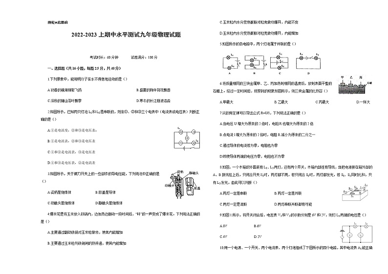 人教版2022-2023九年级物理期中考试题（无答案）01