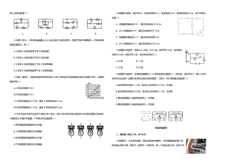 人教版2022-2023九年级物理期中考试题（无答案）02