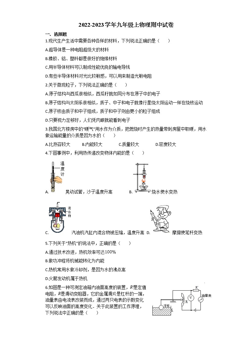 人教版2022-2023九年级物理期中考试题（有答案）第1页