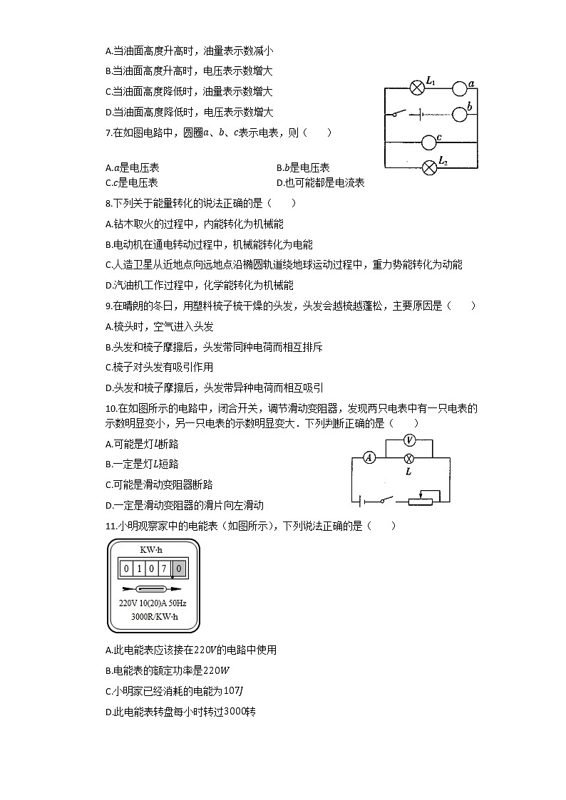 人教版2022-2023九年级物理期中考试题（有答案）第2页