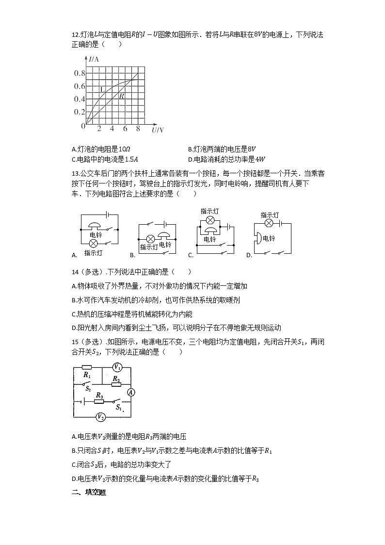人教版2022-2023九年级物理期中考试题（有答案）第3页