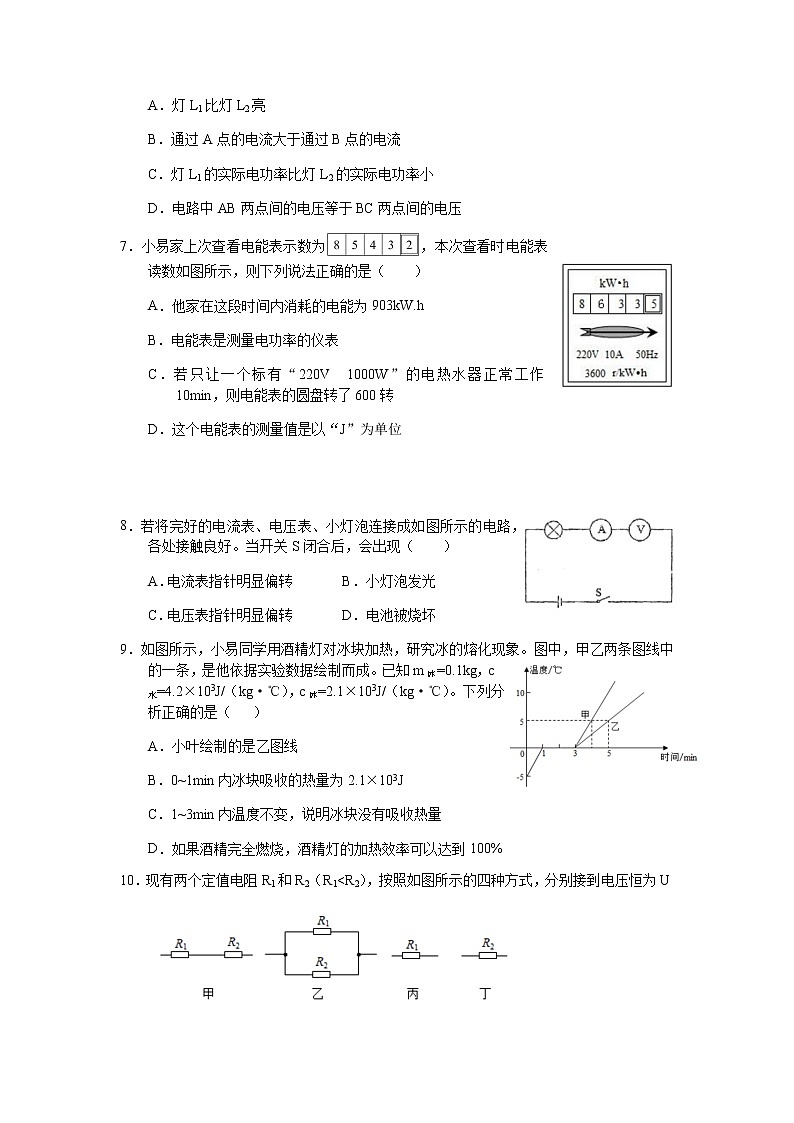 人教版2022-2023九年级物理期中考试题（有答案）02