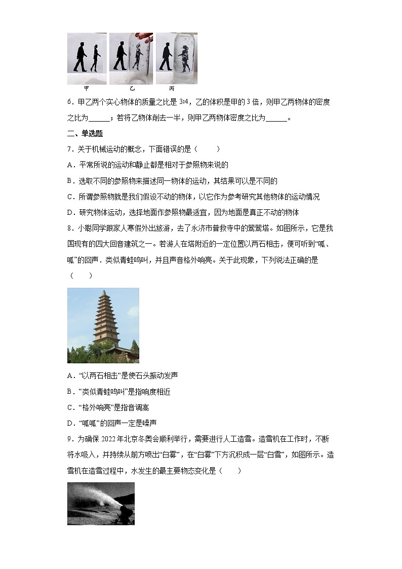 河南省平顶山市舞钢市2021-2022学年八年级（上）期末考试物理试题（word版含答案）第2页