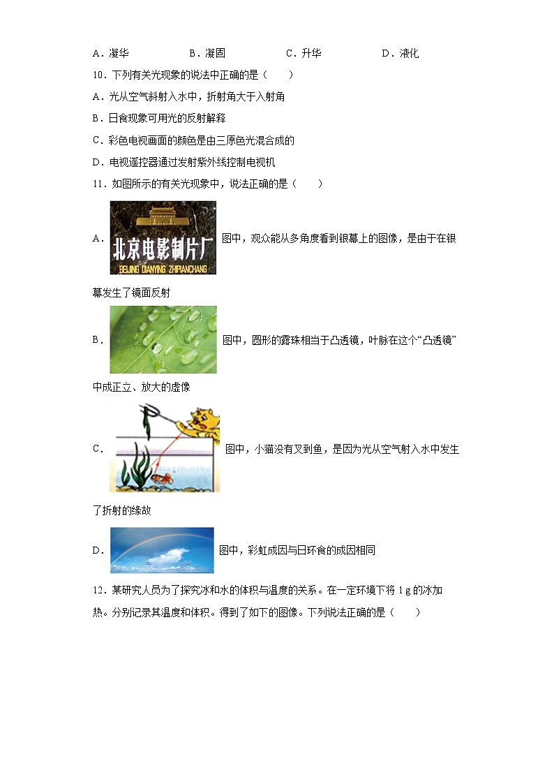 河南省平顶山市舞钢市2021-2022学年八年级（上）期末考试物理试题（word版含答案）第3页