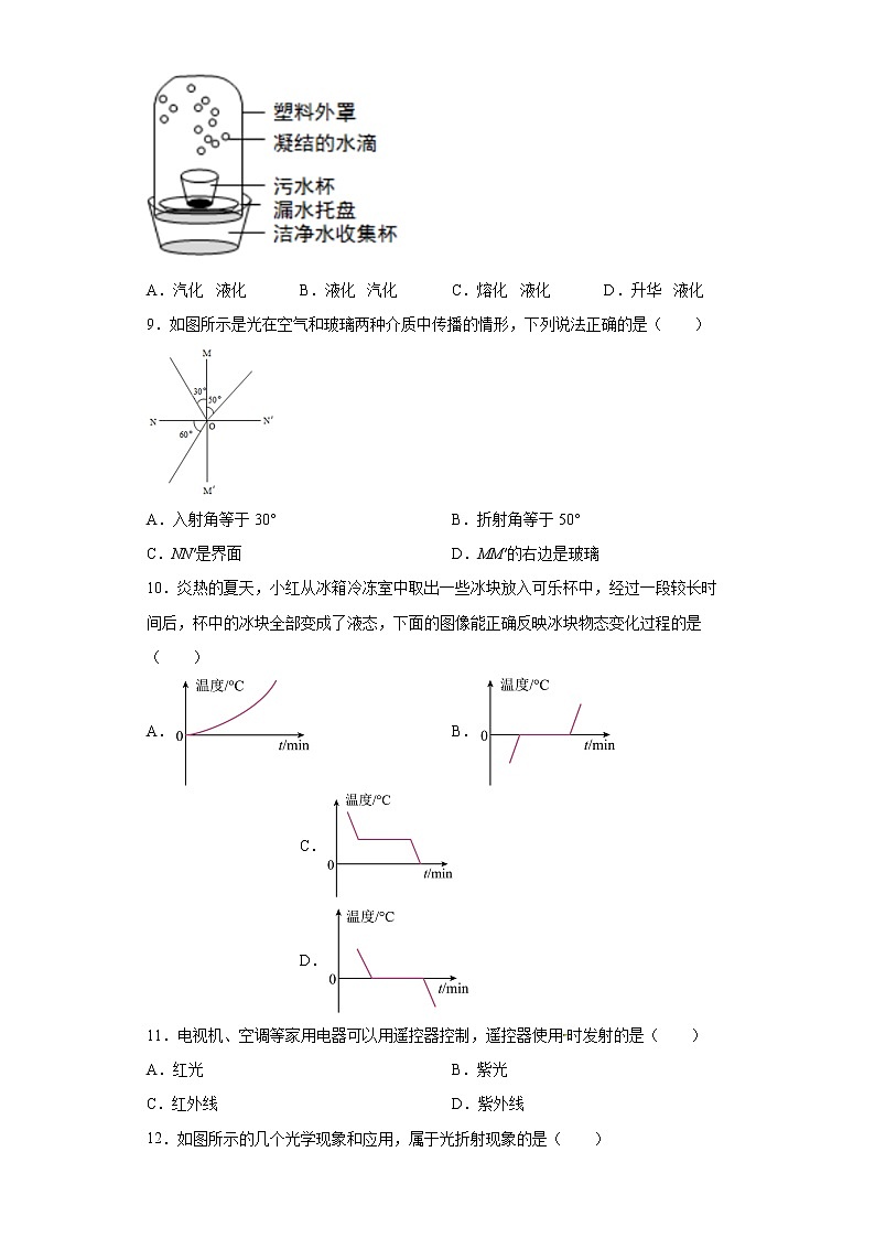 河北省保定市曲阳县2021-2022学年八年级（上）期末考试物理试题（word版含答案）第2页