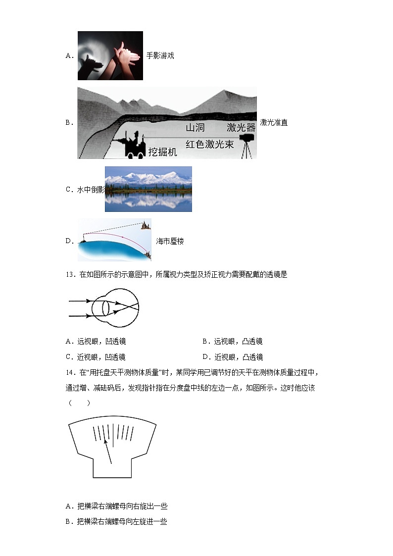 河北省保定市曲阳县2021-2022学年八年级（上）期末考试物理试题（word版含答案）第3页