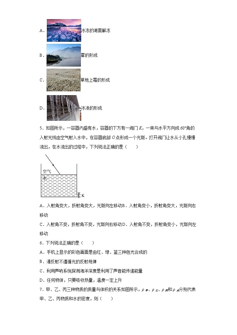 云南省临沧市耿马县2021-2022学年八年级（上）期末考试物理试题（word版含答案）02
