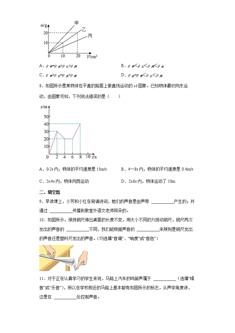 云南省临沧市耿马县2021-2022学年八年级（上）期末考试物理试题（word版含答案）03