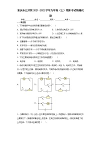 重庆市江津区2021-2022学年九年级（上）期末考试物理试题（word版含答案）