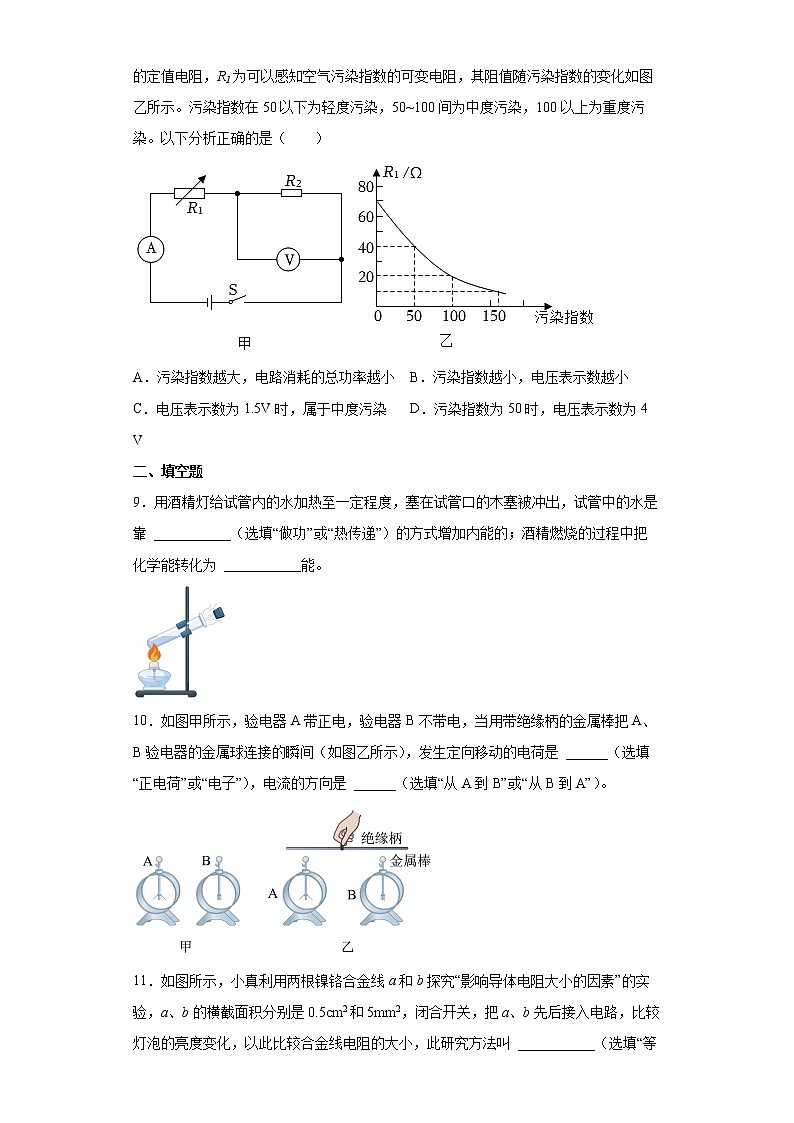 重庆市江津区2021-2022学年九年级（上）期末考试物理试题（word版含答案）03