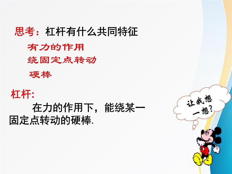 北师大版八年级下册物理9.1杠杆   课件04