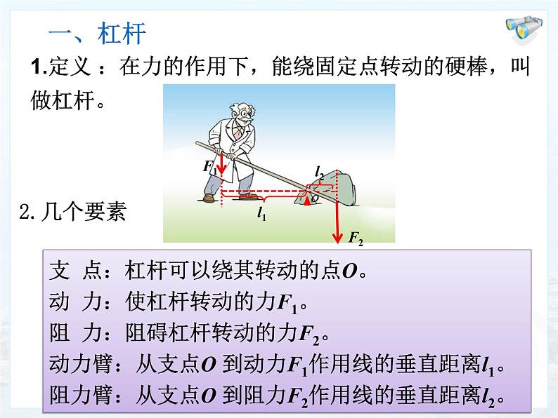 北师大版八下物理9.1杠杆课件02