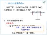 北师大版八下物理9.1杠杆课件