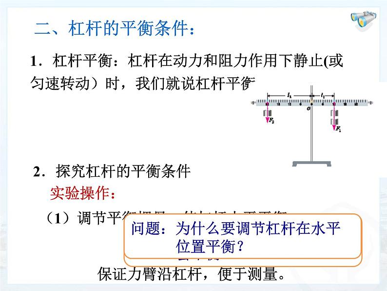 北师大版八下物理9.1杠杆课件03