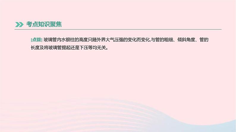 中考物理高分一轮单元复习11《大气压强流体压强与流速的关系》课件（含答案）第6页