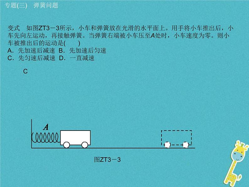 中考物理二轮专题复习突破05《弹簧问题》复习课件 (含答案)08