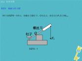 中考物理二轮专题复习突破06《杠杆作图》复习课件 (含答案)