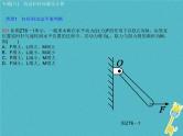 中考物理二轮专题复习突破07《动态杠杆问题及计算》复习课件 (含答案)