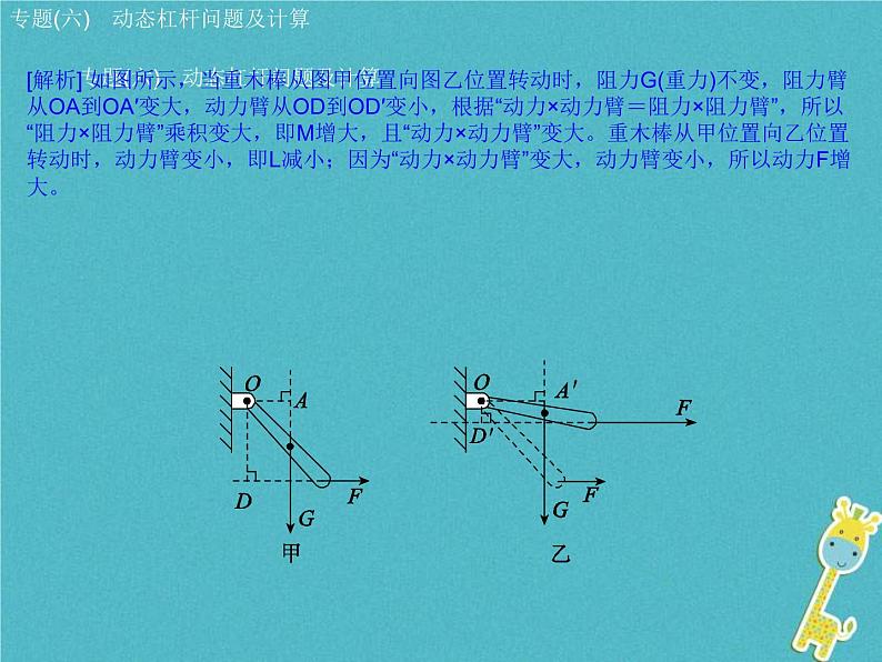 中考物理二轮专题复习突破07《动态杠杆问题及计算》复习课件 (含答案)第4页