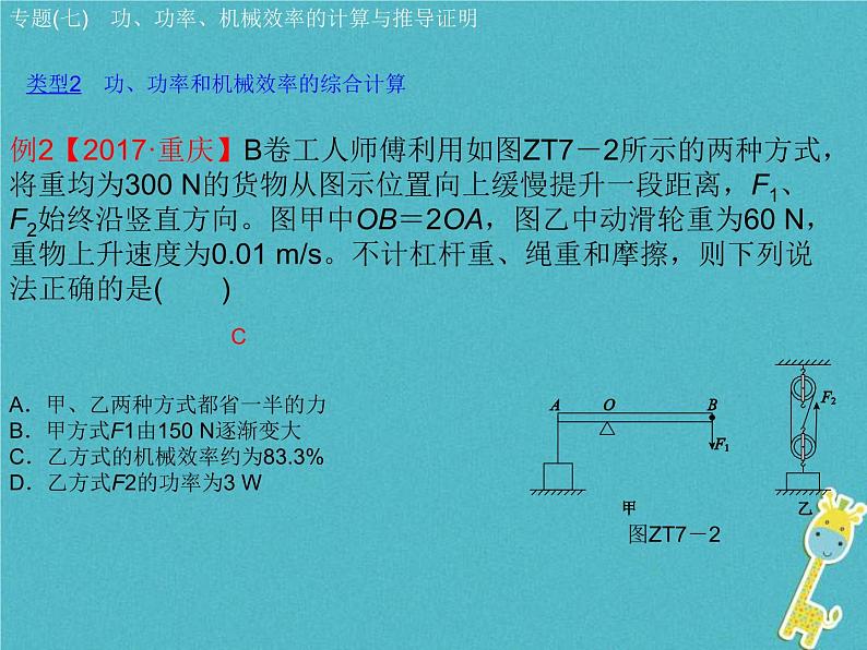 中考物理二轮专题复习突破08《功功率机械效率的计算与推导证明》复习课件 (含答案)06