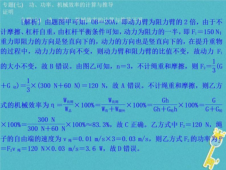 中考物理二轮专题复习突破08《功功率机械效率的计算与推导证明》复习课件 (含答案)07