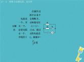 中考物理二轮专题复习突破12《特殊方法测电阻电功率》复习课件 (含答案)