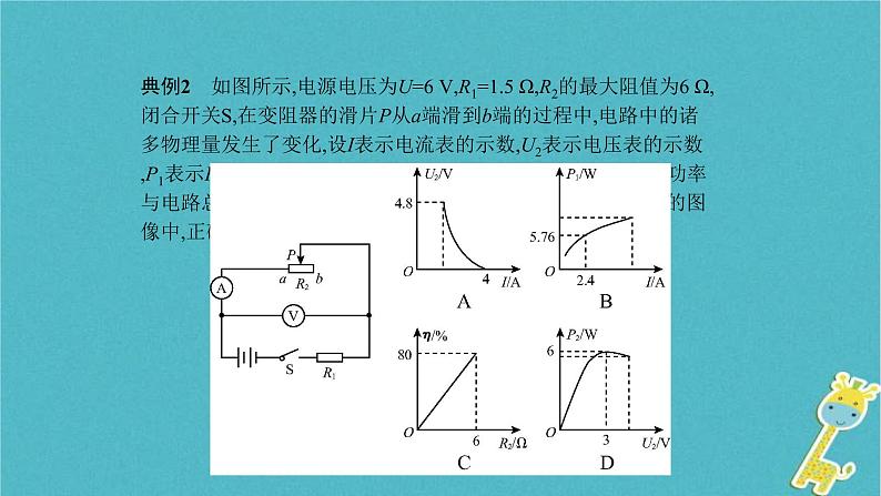 中考物理二轮专题复习突破15《选择题》复习课件 (含答案)第5页