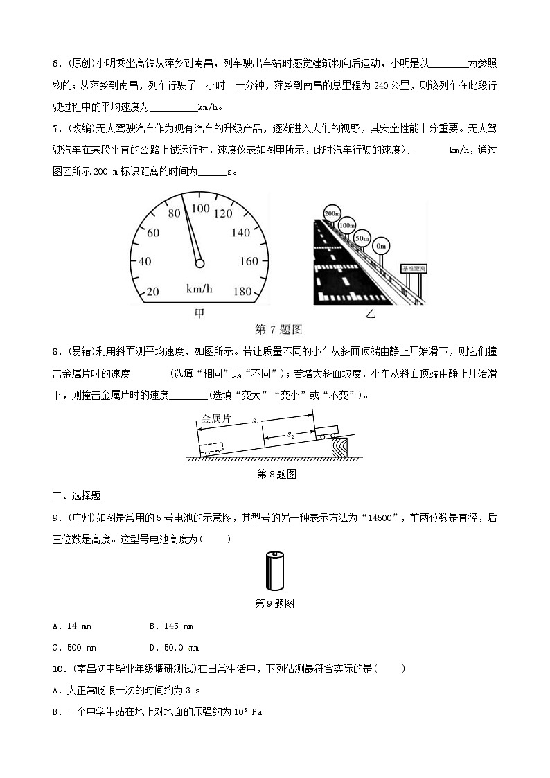 中考物理一轮复习第01讲《机械运动》分层精练 (含答案)第2页