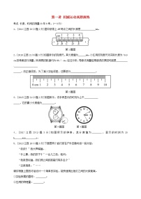 中考物理一轮复习第01讲《机械运动》真题演练 (含答案)