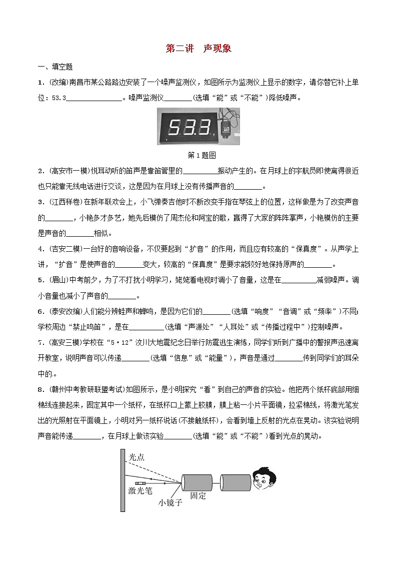 中考物理一轮复习第02讲《声现象》分层精练 (含答案)第1页