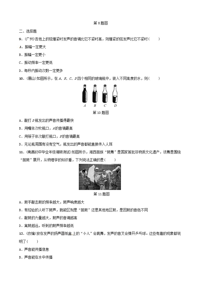 中考物理一轮复习第02讲《声现象》分层精练 (含答案)第2页