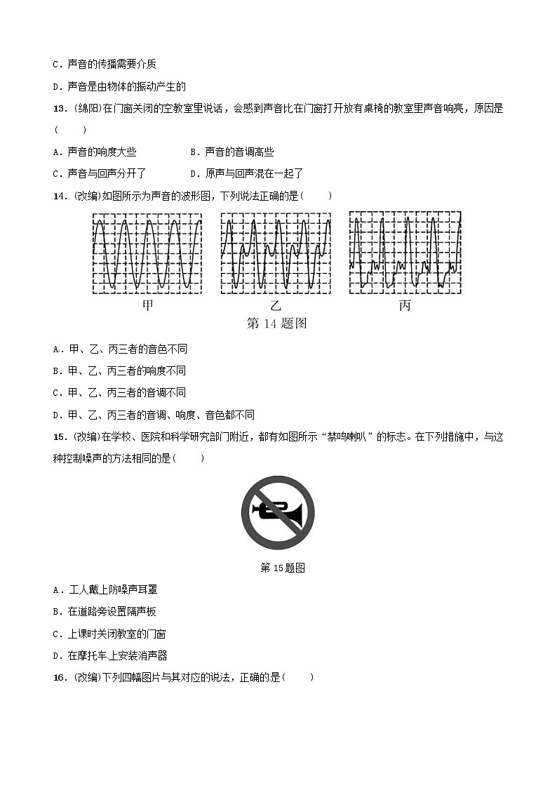 中考物理一轮复习第02讲《声现象》分层精练 (含答案)第3页