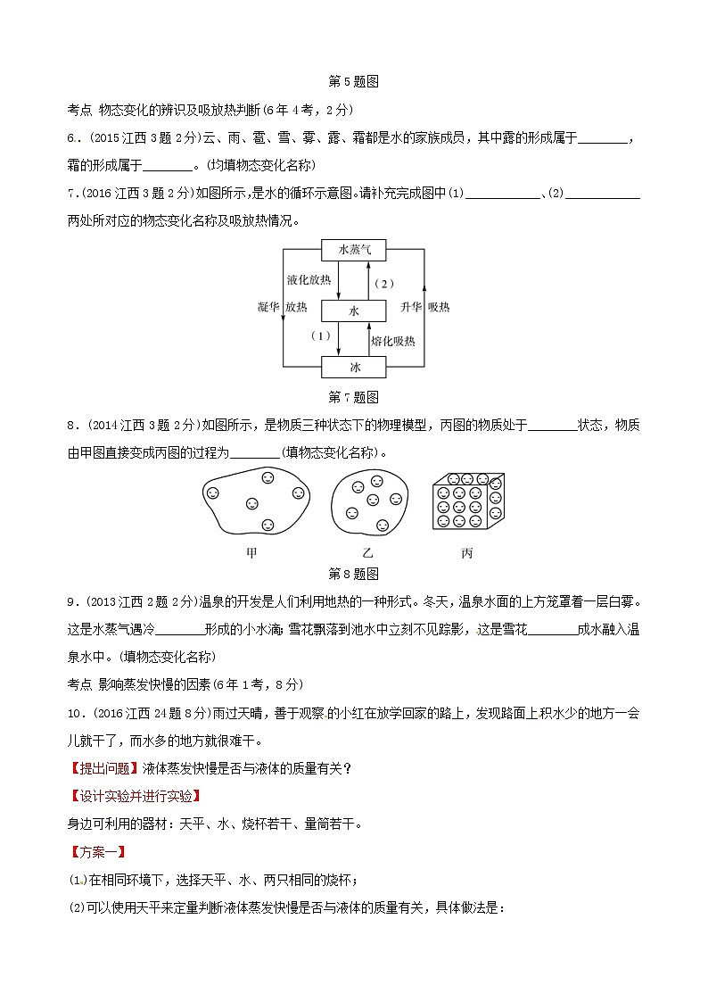中考物理一轮复习第03讲《物态变化》真题演练 (含答案)第2页