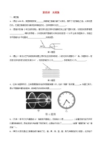 中考物理一轮复习第04讲《光现象》分层精练 (含答案)