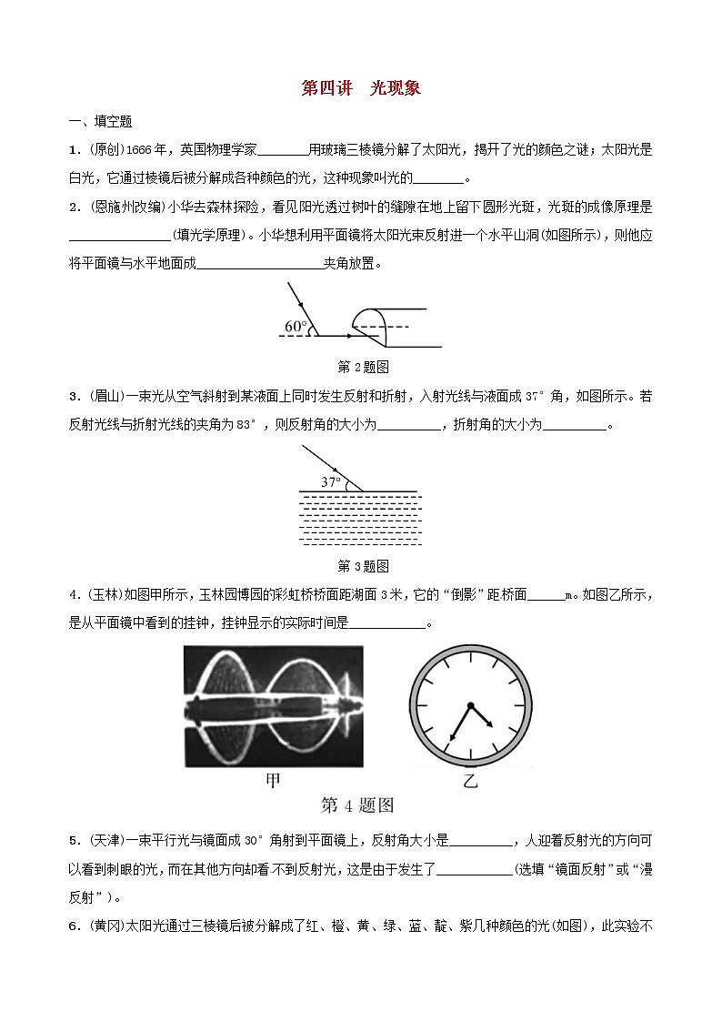 中考物理一轮复习第04讲《光现象》分层精练 (含答案)01