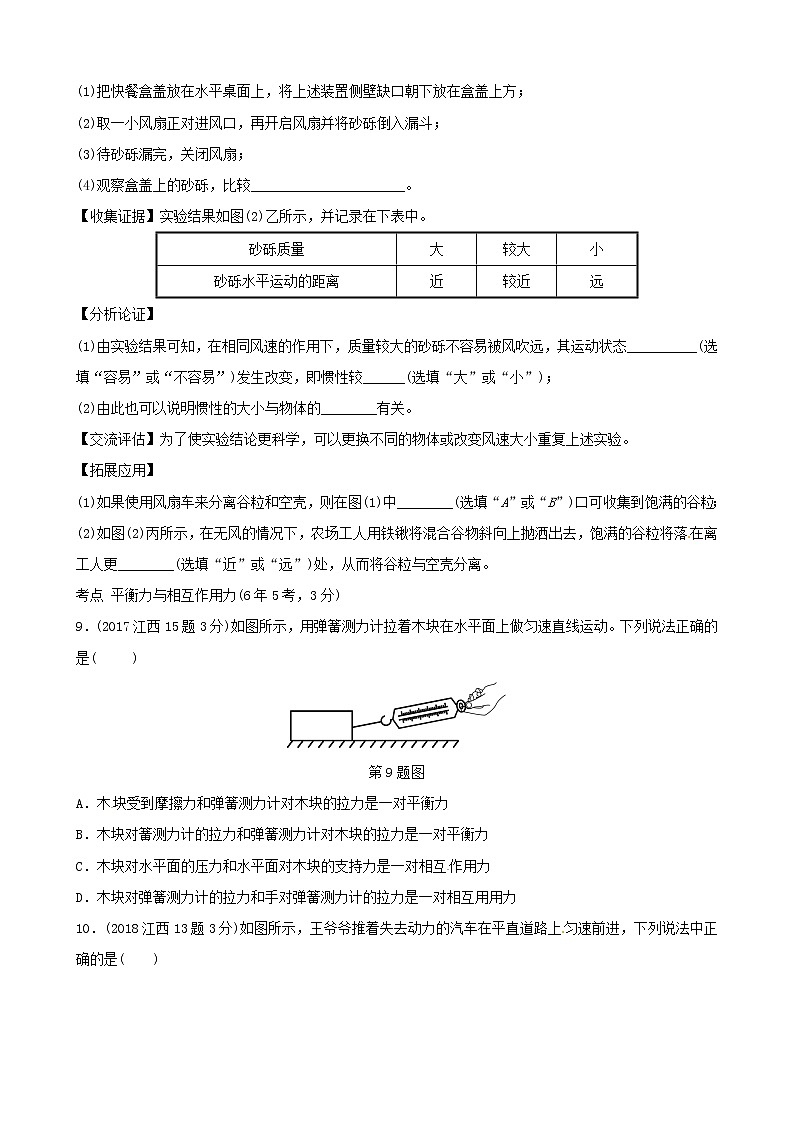 中考物理一轮复习第07讲《力运动和力》真题演练 (含答案)03