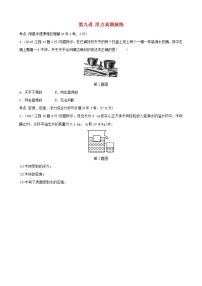 中考物理一轮复习第09讲《浮力》真题演练 (含答案)