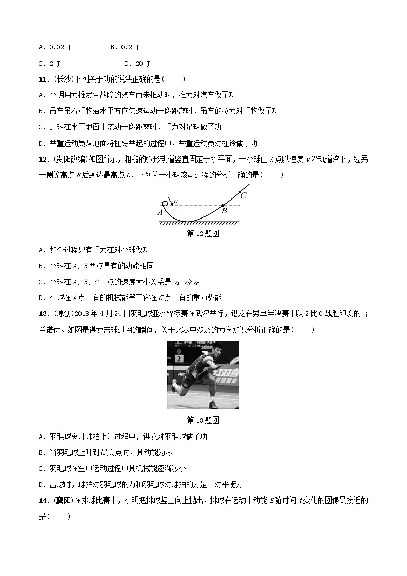 中考物理一轮复习第10讲《功和机械能》分层精练 (含答案)第3页