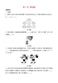 中考物理一轮复习第11讲《简单机械》分层精练 (含答案)