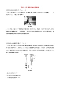 中考物理一轮复习第11讲《简单机械》真题演练 (含答案)