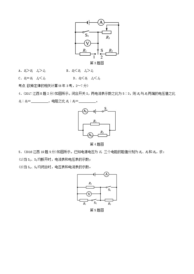 中考物理一轮复习第14讲《欧姆定律》真题演练 (含答案)02
