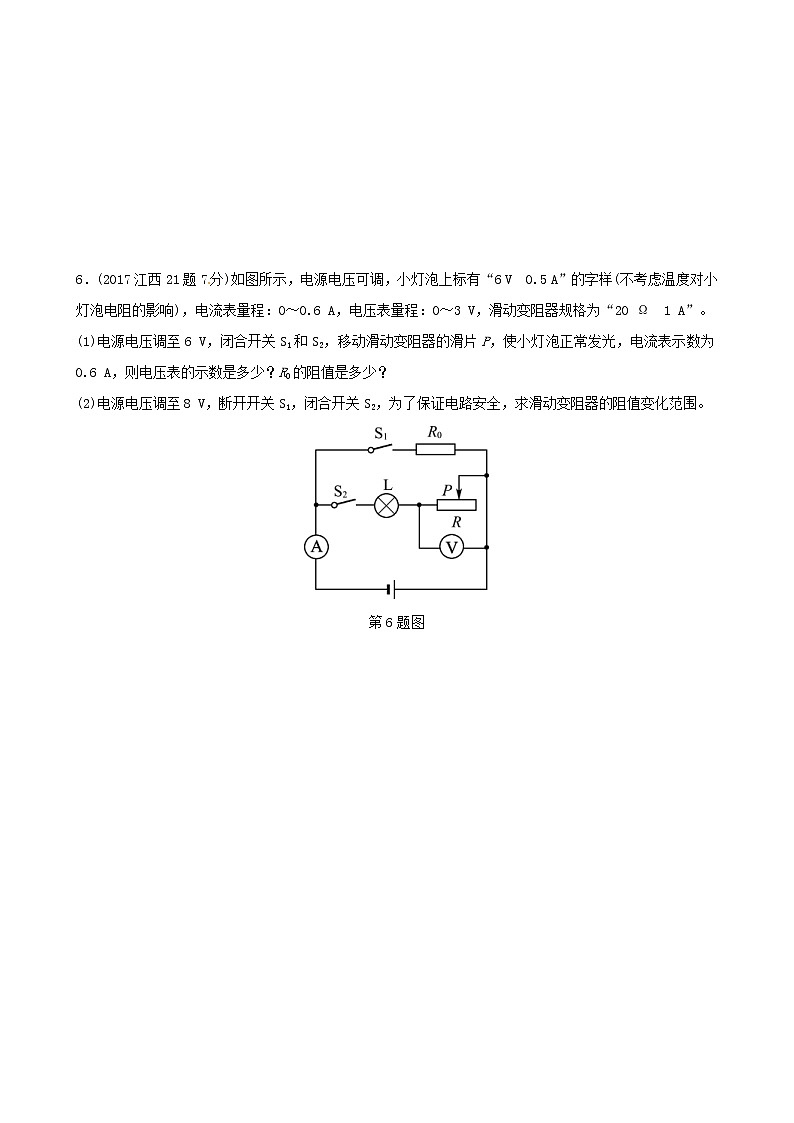 中考物理一轮复习第14讲《欧姆定律》真题演练 (含答案)03
