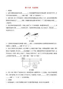 中考物理一轮复习第16讲《生活用电》分层精练 (含答案)