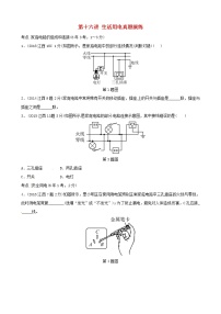 中考物理一轮复习第16讲《生活用电》真题演练 (含答案)