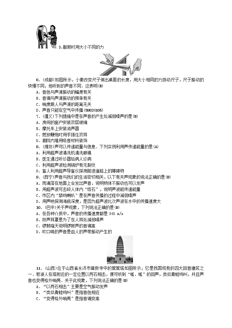 中考物理一轮复习第02讲《声现象》考点跟踪突破训练 (含答案)02